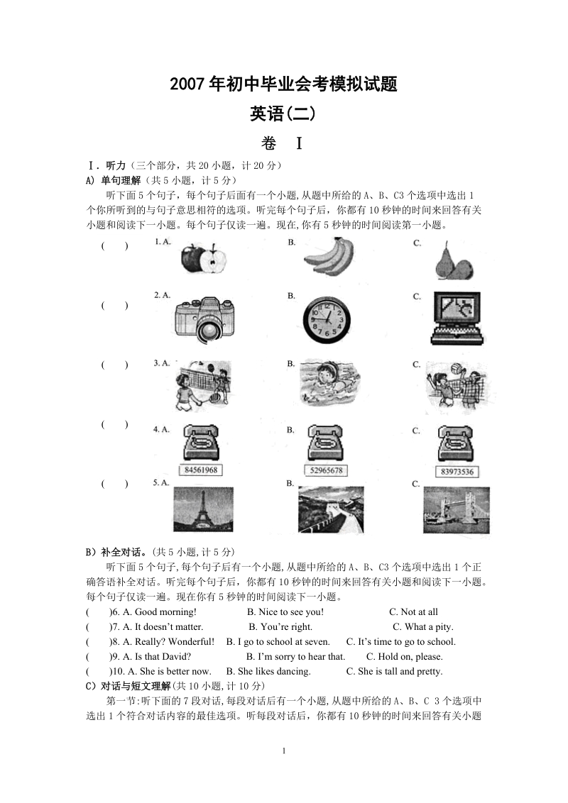 2007年初中毕业会考模拟试题.doc_第1页