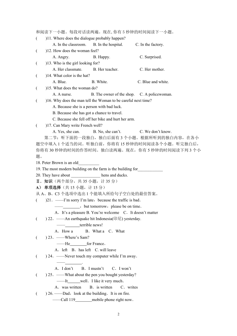 2007年初中毕业会考模拟试题.doc_第2页