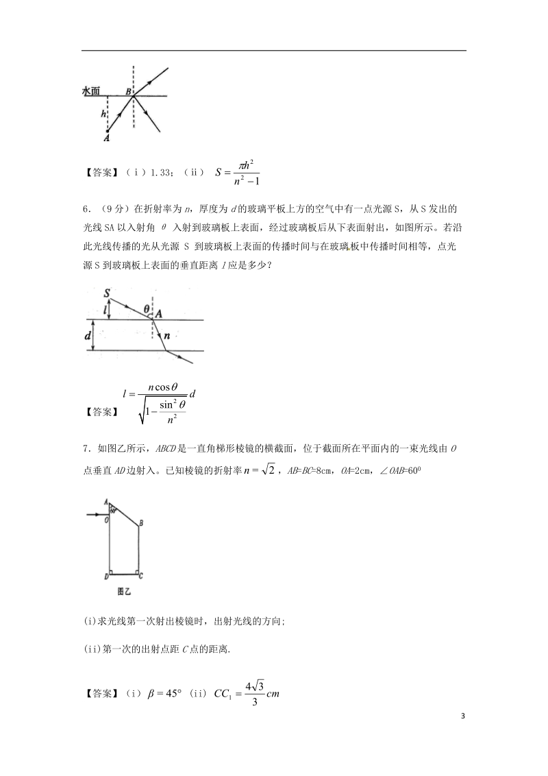 （全国通用）2018年高考物理总复习《电磁波 光波 相对论》习题跟踪练习.doc_第3页