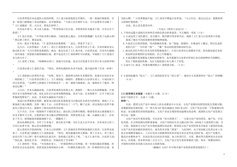 黑龙江省大庆铁人中学2018年高一语文下学期期中试题.doc_第2页