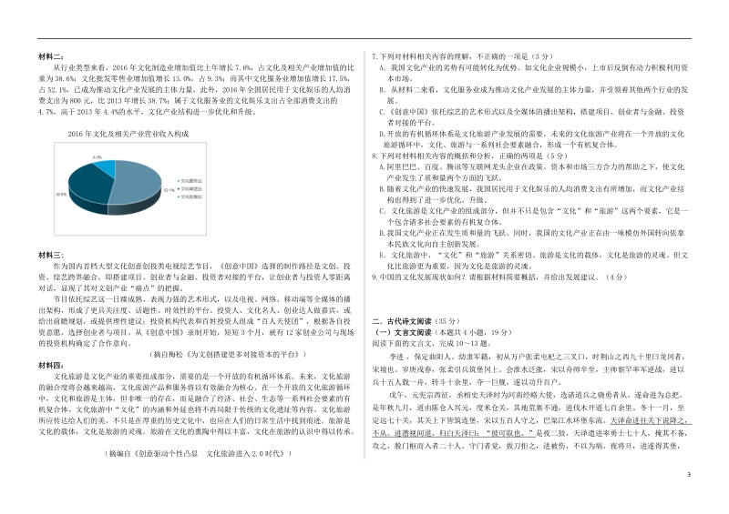 黑龙江省大庆铁人中学2018年高一语文下学期期中试题.doc_第3页