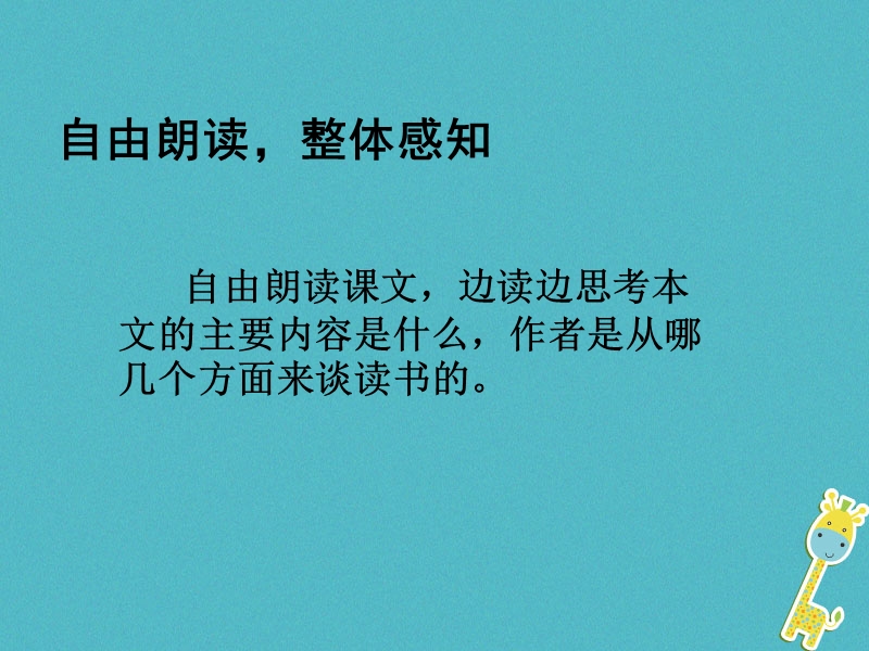 湖南省迎丰镇九年级语文上册 第四单元 15谈读书课件1 新人教版.ppt_第2页