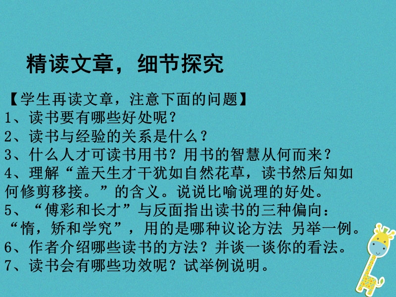 湖南省迎丰镇九年级语文上册 第四单元 15谈读书课件1 新人教版.ppt_第3页