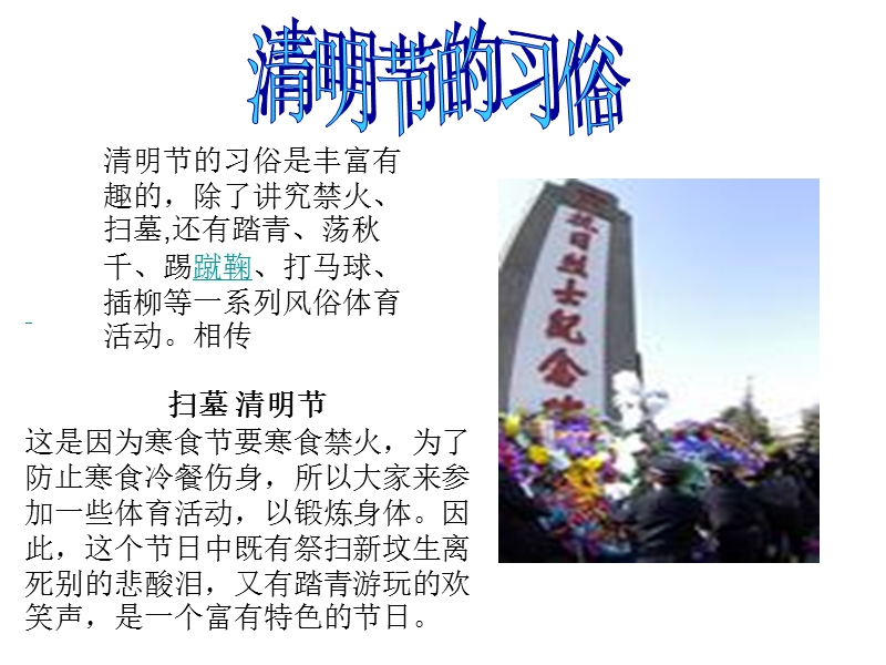 农历二十四节气之一中国传统的清明节大约始于周代.ppt_第2页