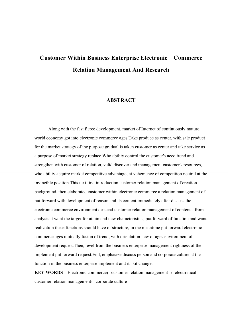 电子商务中的客户关系管理与研究论文样本 侯树丽 .doc_第3页