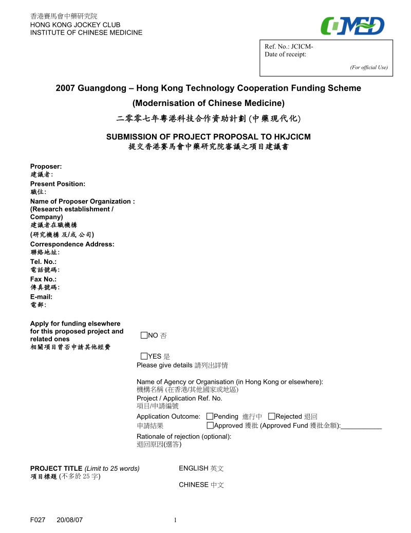 hkjcicm proposal abstract (guangdong-hong kong tcfs 2007).doc_第1页