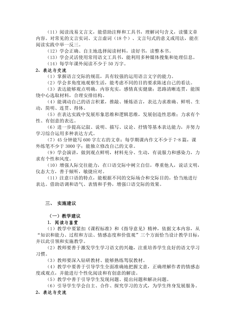 2009年高一语文教学计划.doc_第2页