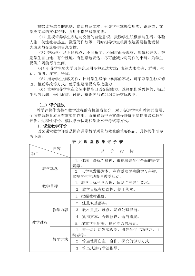 2009年高一语文教学计划.doc_第3页