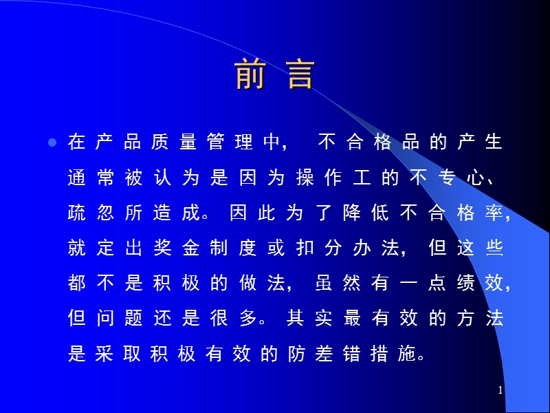 防 差 错.ppt_第2页