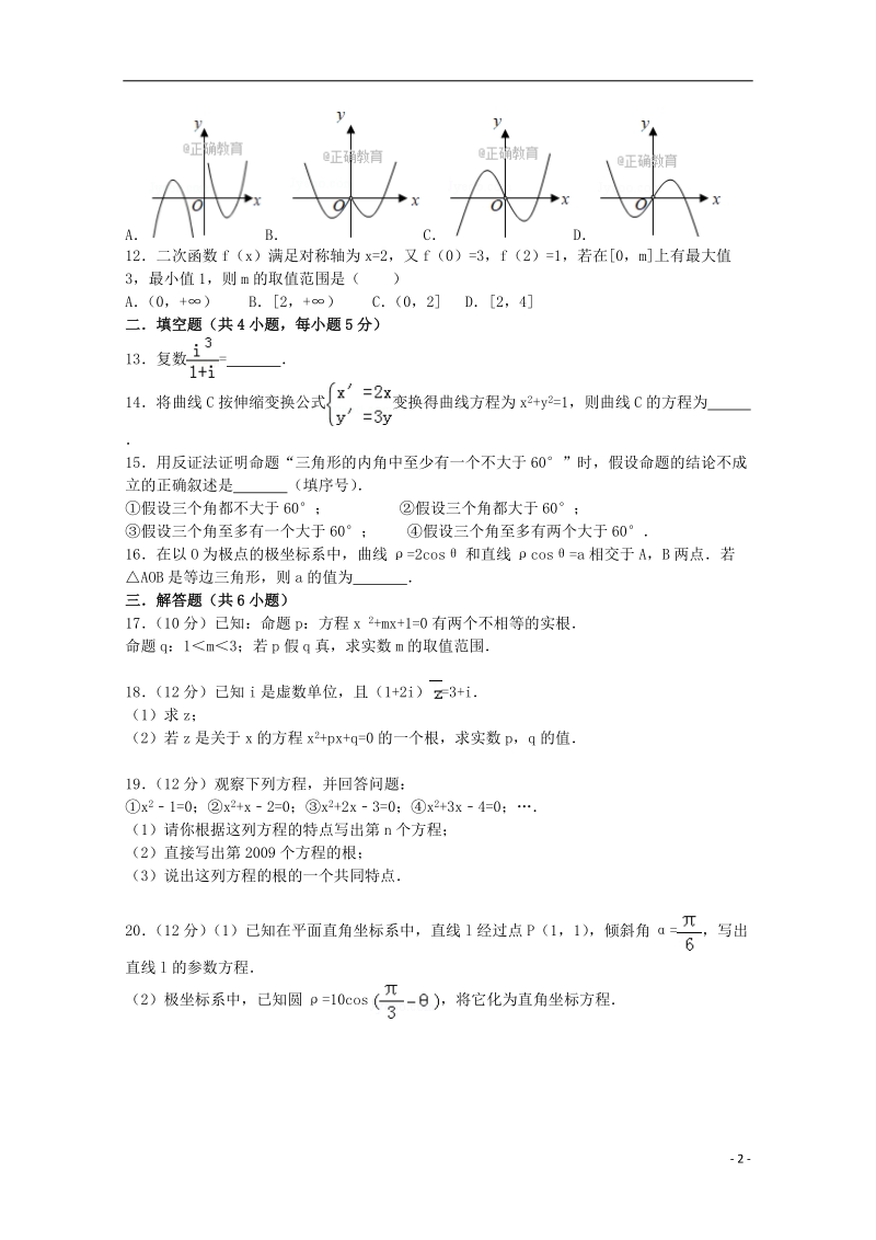 黑龙江省青冈县一中2017_2018学年高二数学下学期期中试题b卷文.doc_第2页