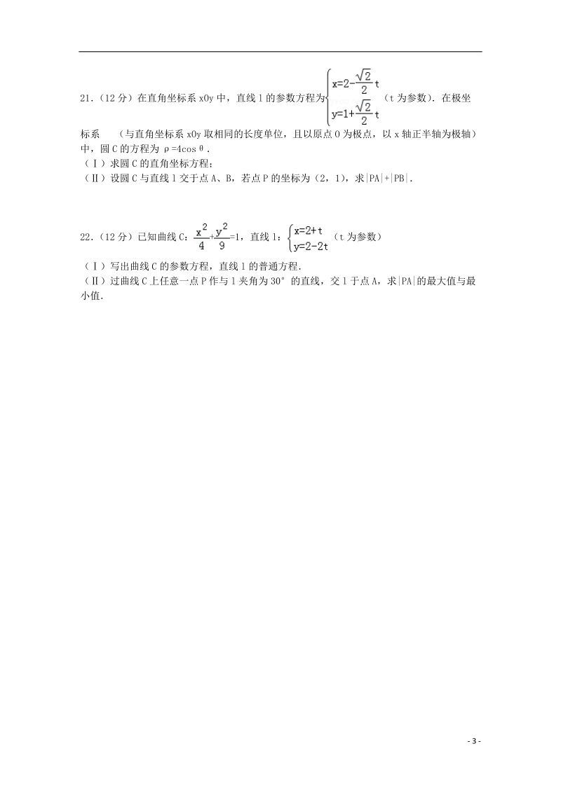 黑龙江省青冈县一中2017_2018学年高二数学下学期期中试题b卷文.doc_第3页