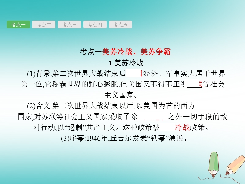 甘肃省2018中考历史总复习 第五部分 世界现代史 第二十二单元 战后世界格局的演变与世界现代科技及思想文化课件.ppt_第3页