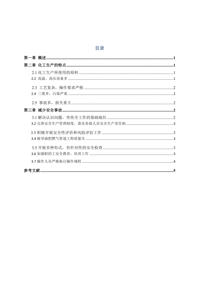 工艺二班安全论文-提高员工安全意识 p8.doc_第3页