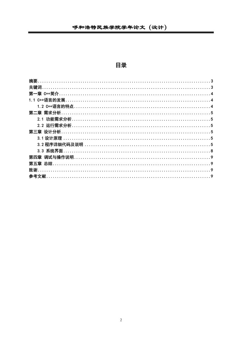 学生管理系统  斯日古楞 p8.doc_第2页