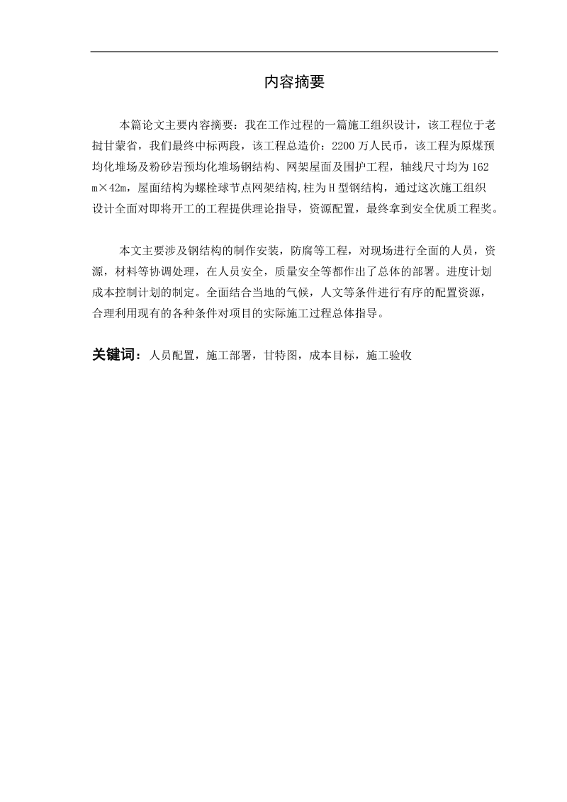 老挝吉象水泥有限公司钢结构工程施工组织设计.doc_第2页