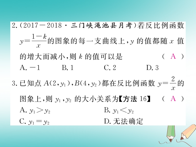 河南专版2018秋九年级数学上册第六章反比例函数6.2反比例函数的图象与性质第2课时反比例函数的性质习题讲评课件新版北师大版.ppt_第3页