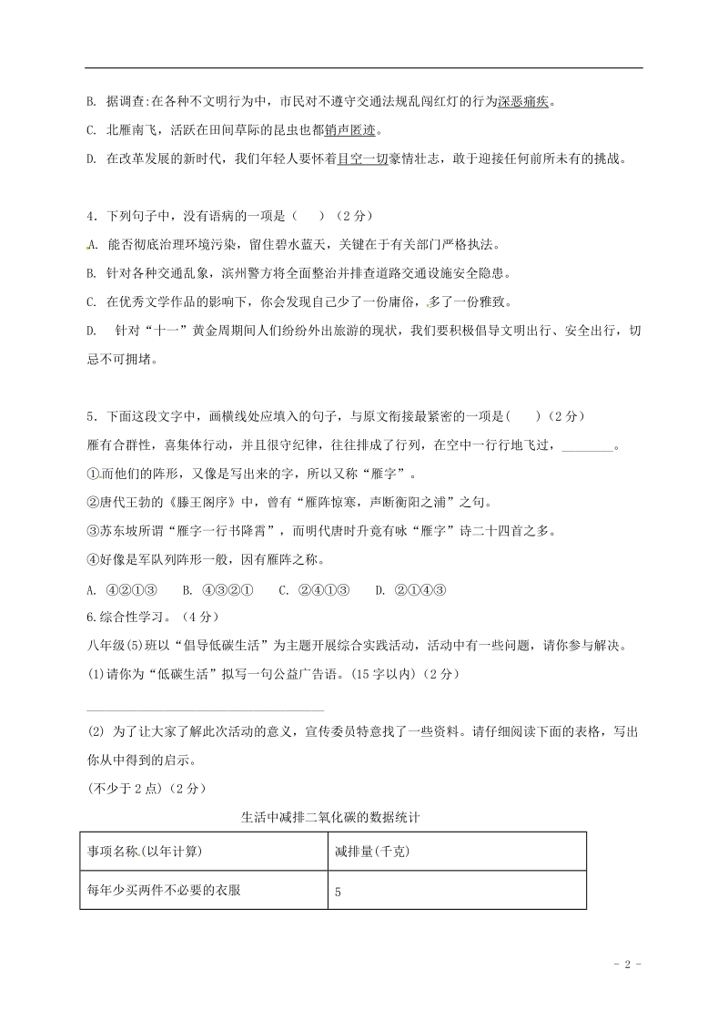 广东省华南师范大学第二附属中学2017_2018学年八年级语文下学期期中试题新人教版.doc_第2页