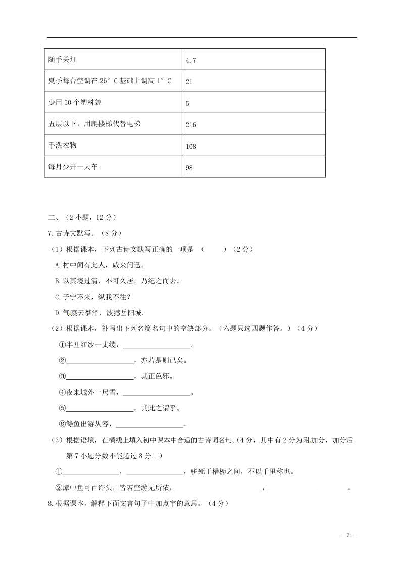 广东省华南师范大学第二附属中学2017_2018学年八年级语文下学期期中试题新人教版.doc_第3页