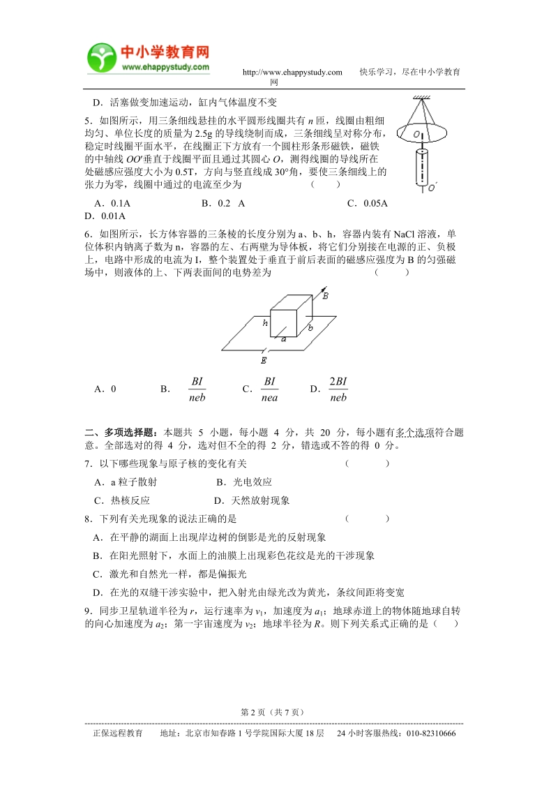 2007年江苏南京市高三下学期第二次模拟考试 物理试卷 一、单项选择题.doc_第2页