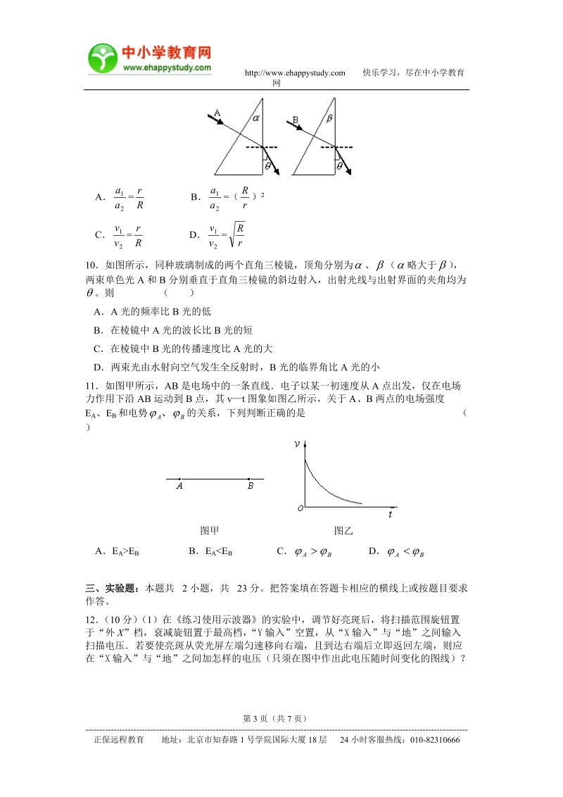 2007年江苏南京市高三下学期第二次模拟考试 物理试卷 一、单项选择题.doc_第3页