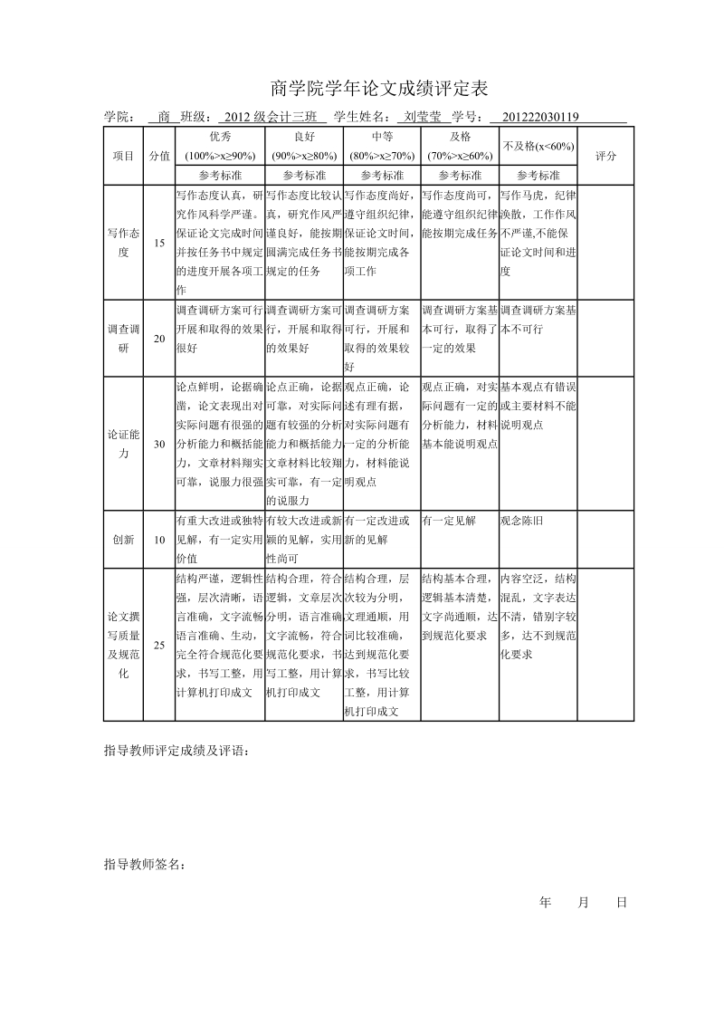 从财务管理的角度看税收筹划-学年论文 刘莹莹.doc_第2页