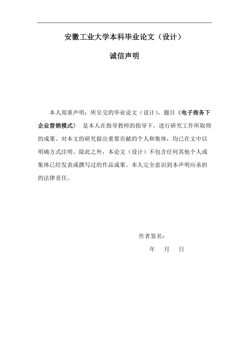 2012工商管理班——电子商务下企业营销模式毕业论文  李 丹   .doc_第2页