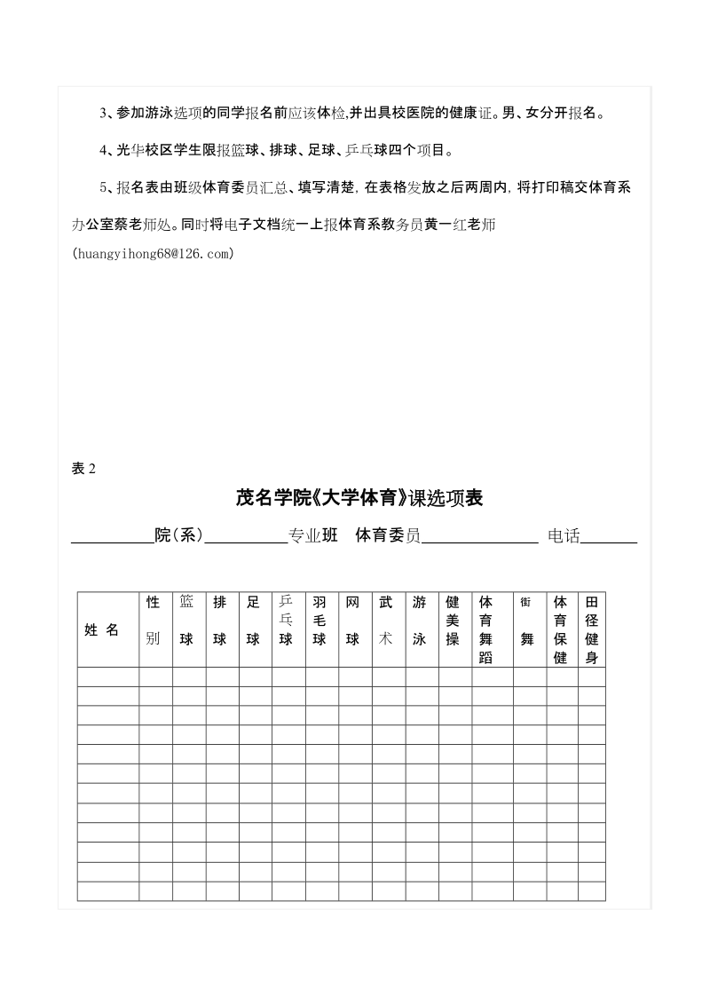 08级2009-2010学年第一学年体育课选项通知 - vv91net.doc_第2页