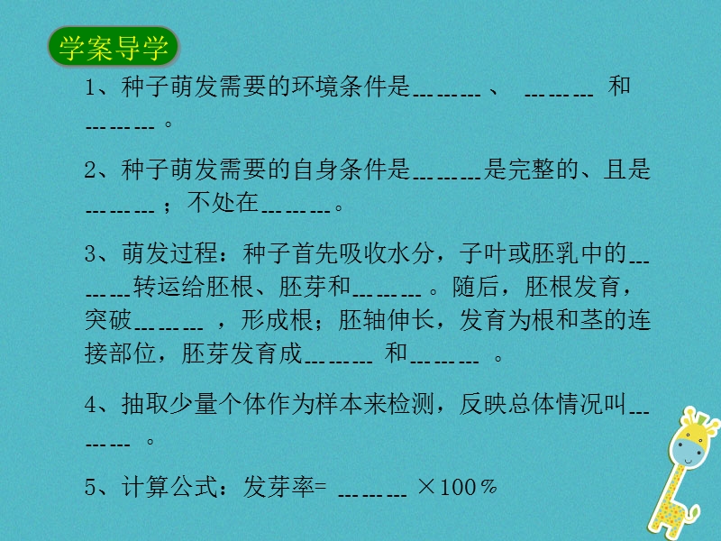 陕西省石泉县七年级生物上册 3.2.1 种子的萌发课件 （新版）新人教版.ppt_第3页