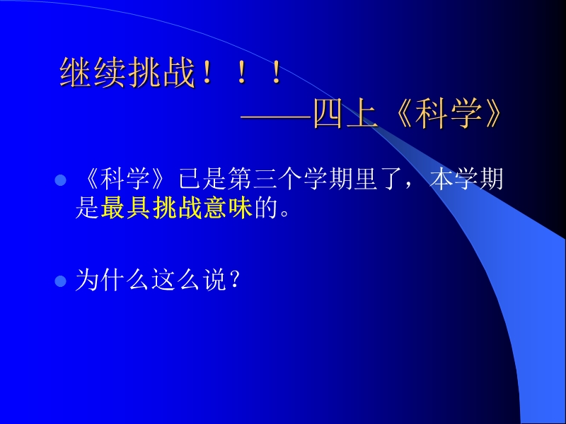 2004年8月25日嘉善县四上科学培训在魏塘三小.ppt_第3页