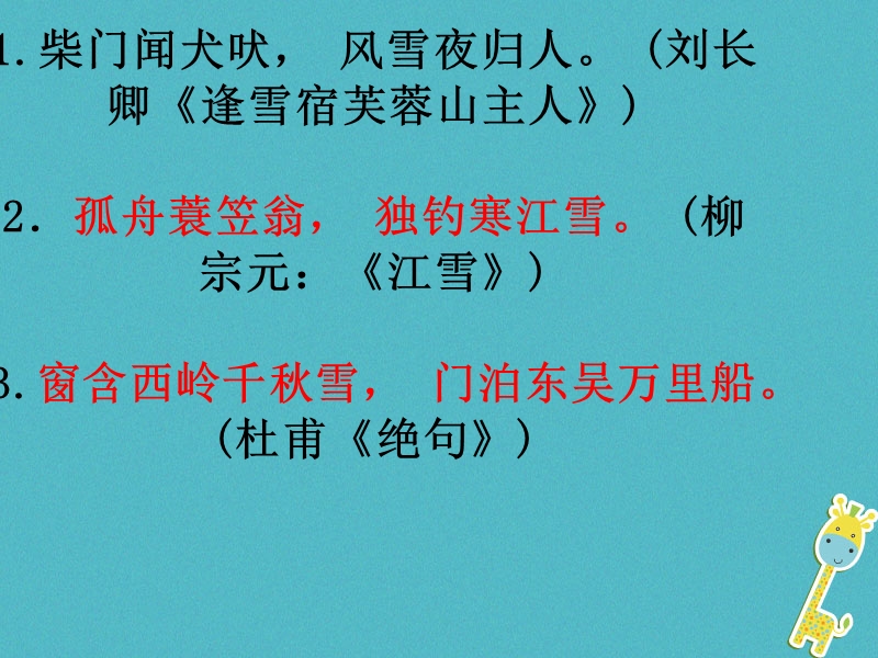 湖南省迎丰镇九年级语文上册 第一单元 1沁园春 雪课件1 新人教版.ppt_第2页