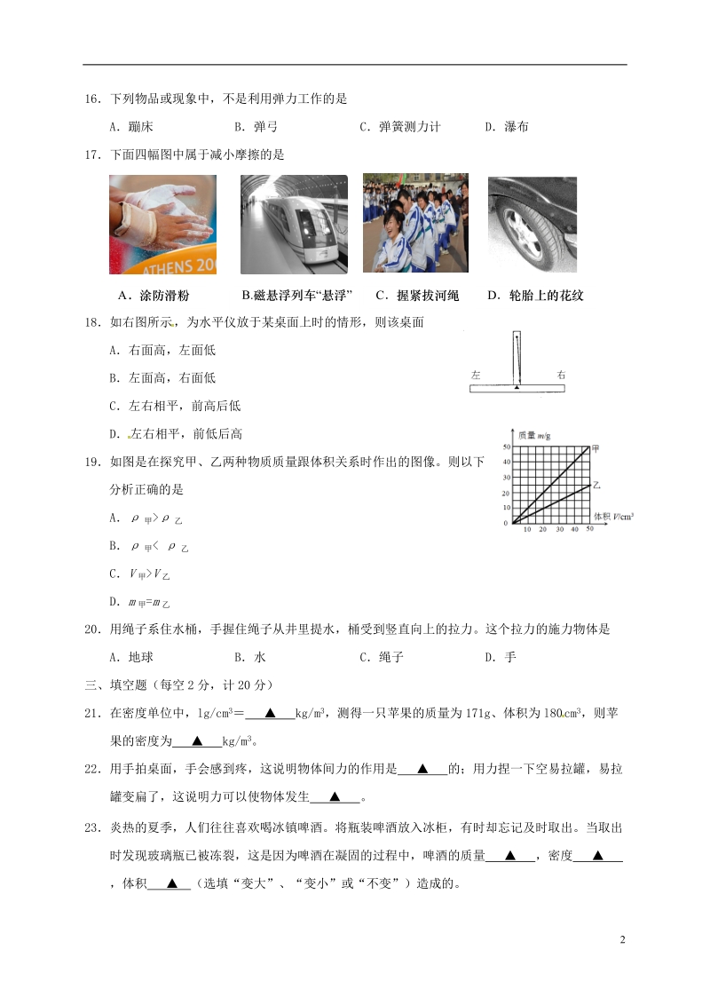 江苏省阜宁县2016_2017学年八年级物理下学期期中试题苏科版.doc_第2页