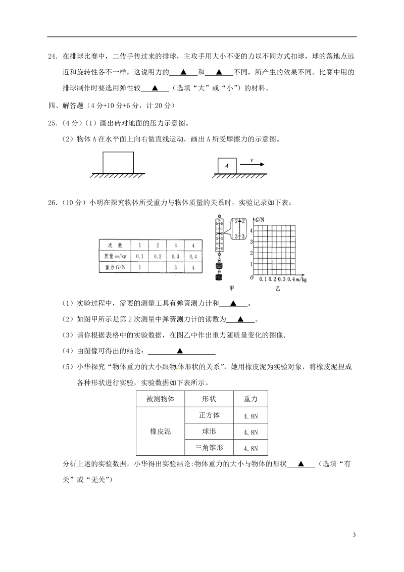 江苏省阜宁县2016_2017学年八年级物理下学期期中试题苏科版.doc_第3页