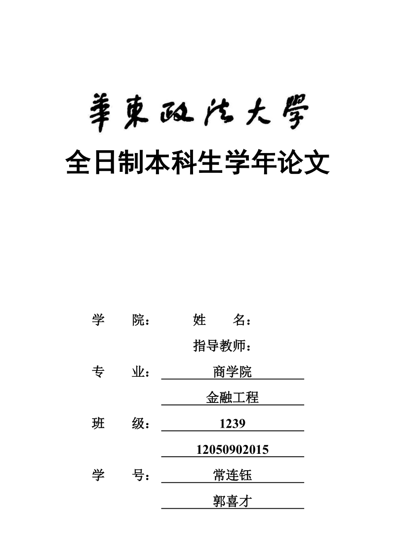 金融衍生品于我国之现状论文 常连钰.doc_第1页