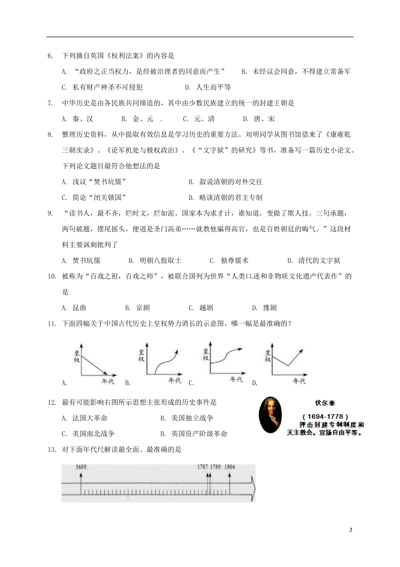 浙江省湖州市第四中学教育集团2017_2018学年八年级道德与法治下学期期中试题无答案湘教版.doc_第2页