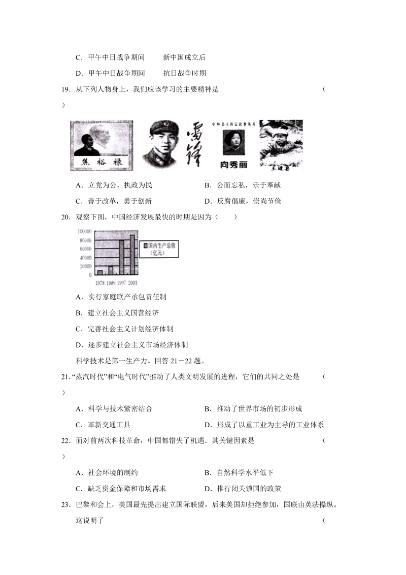 2008年安徽省合肥市高三第三次教学质量检测文综历史部分.doc_第3页