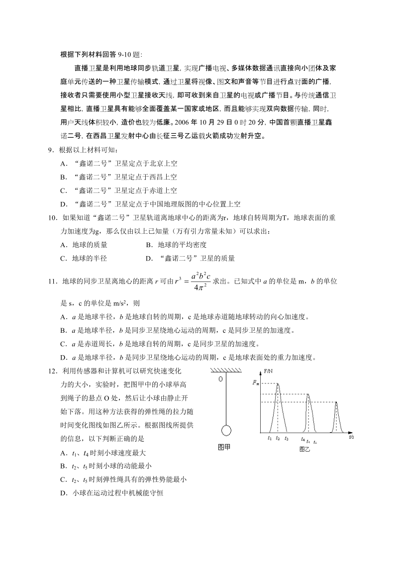 2008广东重点名校四校联考试题（省实华附深中广雅）.doc_第3页