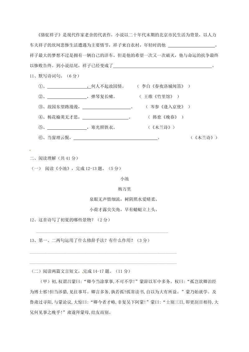 湖北省随州市2017_2018学年七年级语文下学期第一阶段试题新人教版.doc_第3页