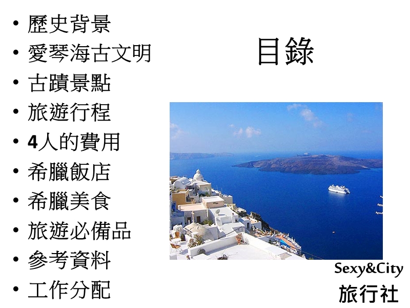 旅遊行程.ppt_第2页