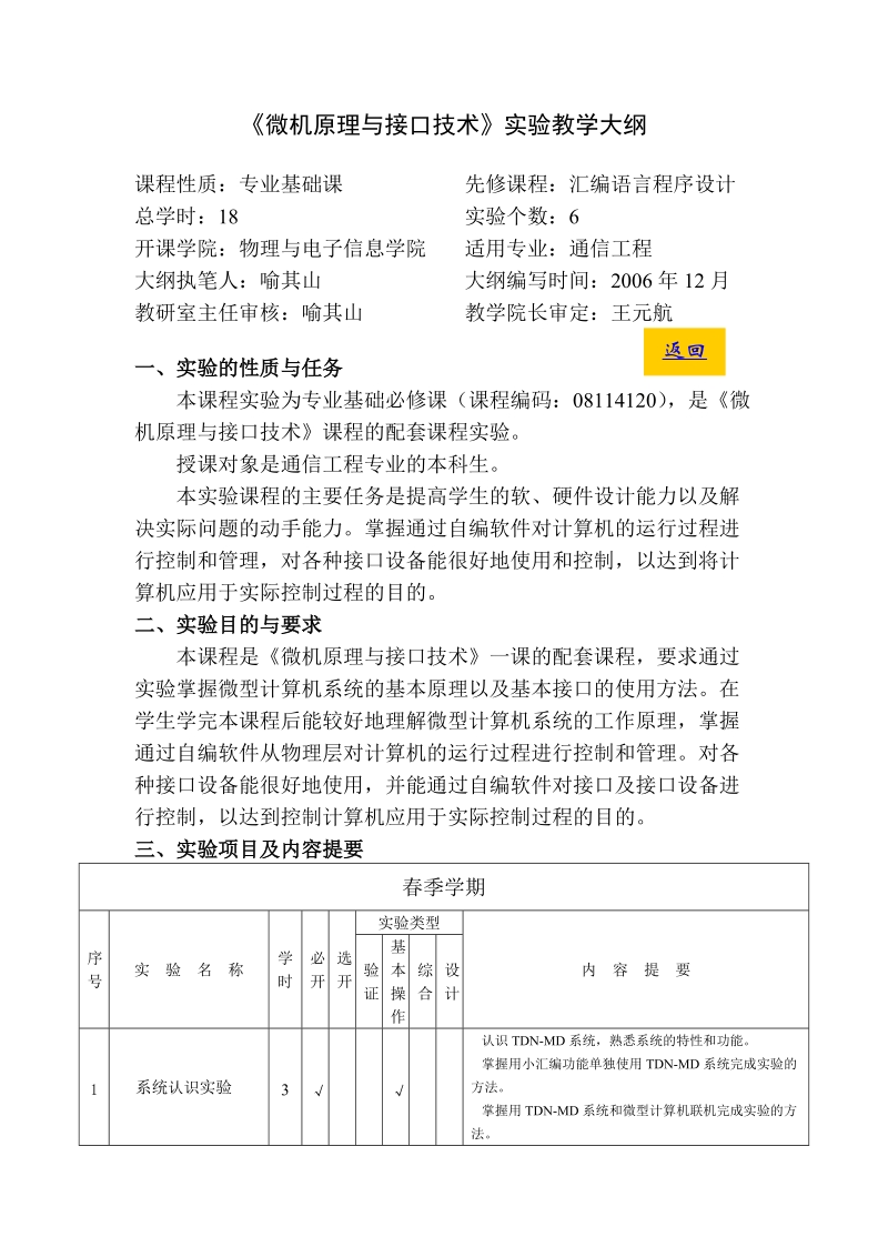 《汇编语言程序设计》实验教学大纲.doc_第1页