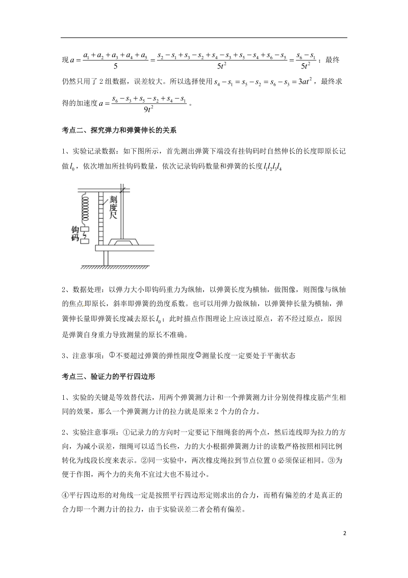 （全国通用）2018年高考物理总复习《力学实验》专题突破学案.doc_第2页