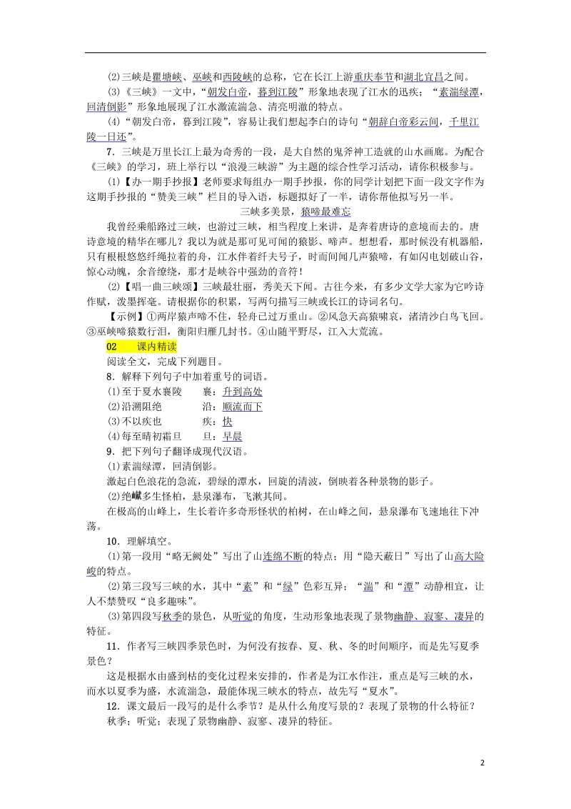 河北省2017_2018学年八年级语文上册第三单元9三峡练习新人教版.doc_第2页