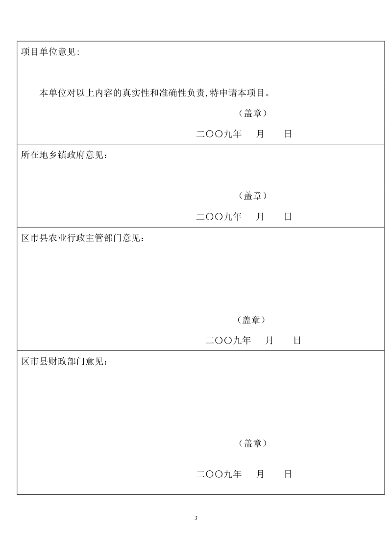 大连市在境外开办农产品经销企业项目申报表.doc_第3页