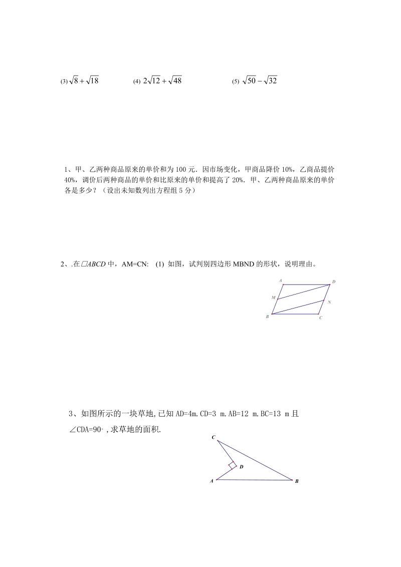 八年级数学周周清起航卷12.12.doc_第2页