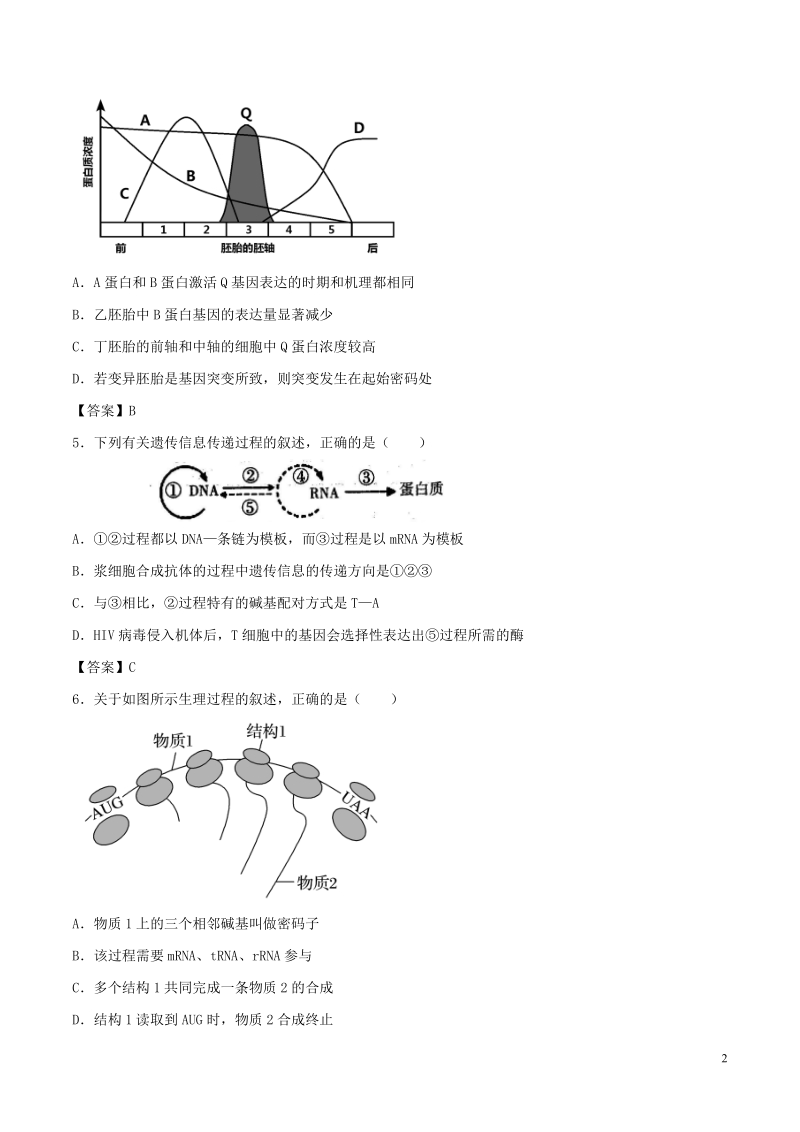 （全国通用）2018年高考生物总复习《基因的表达及对性状的控制》专题演练（三）.doc_第2页