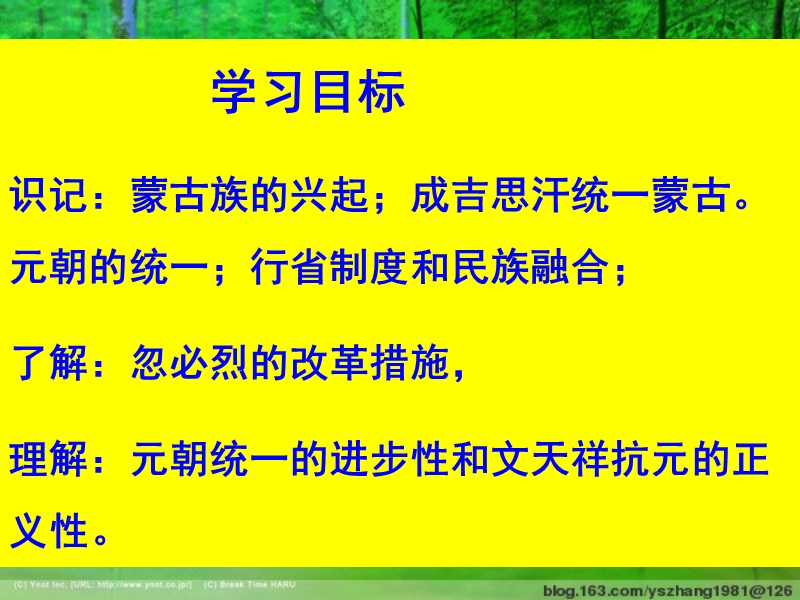 成吉思汗与忽必烈.ppt_第2页