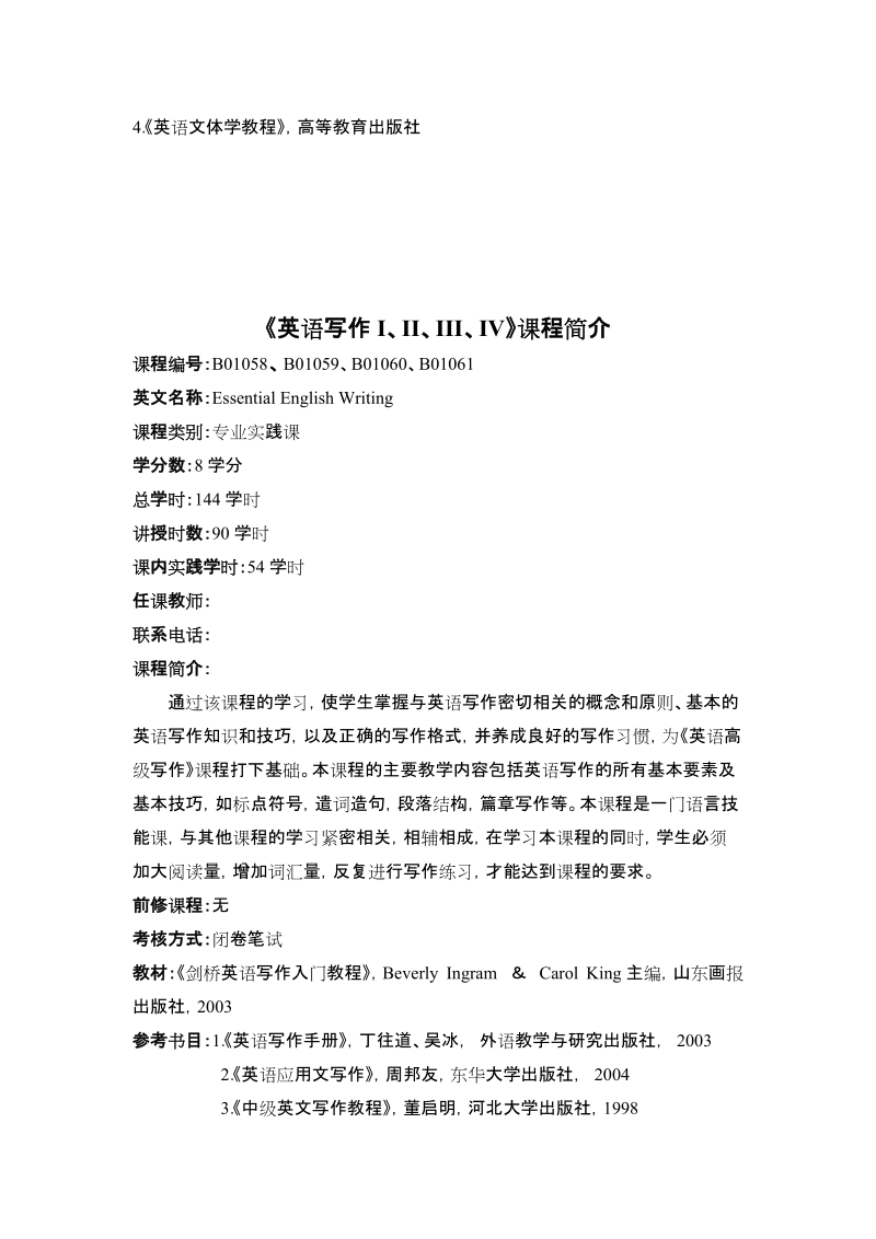 《高级英语i、ii、iii、iv》课程简介.doc_第3页