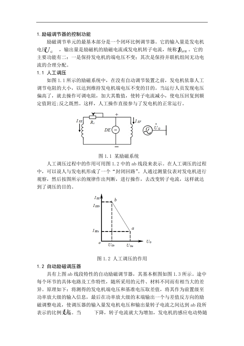 电力系统自动化课程论文-励磁调节器的功能和基本原理    李晓彤  .doc_第3页