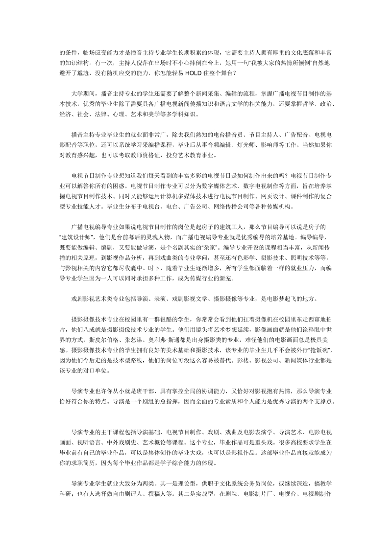 2013艺考备考：全面解读高考艺术类专业.doc_第3页