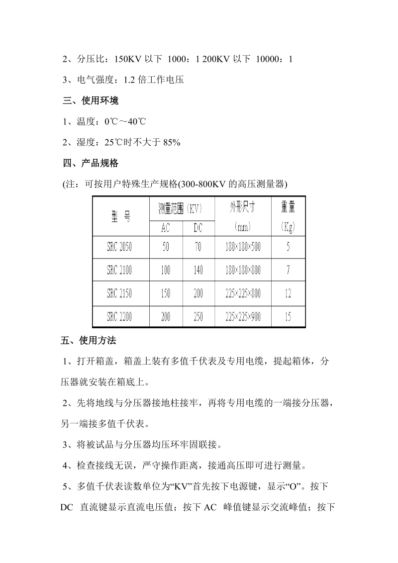 jgy高压测量仪.doc_第2页