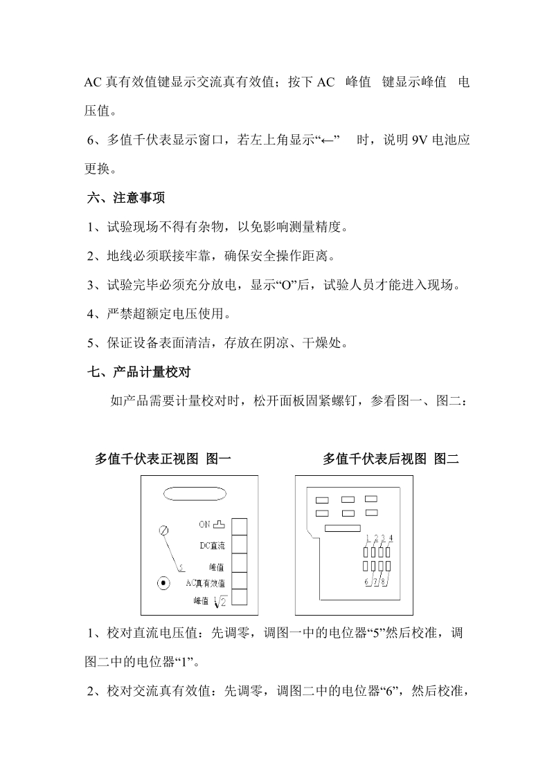 jgy高压测量仪.doc_第3页